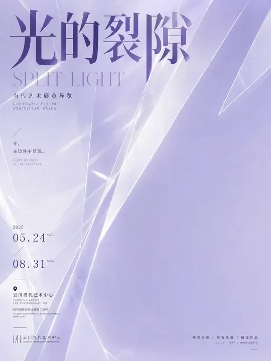 艺术展览导览封面