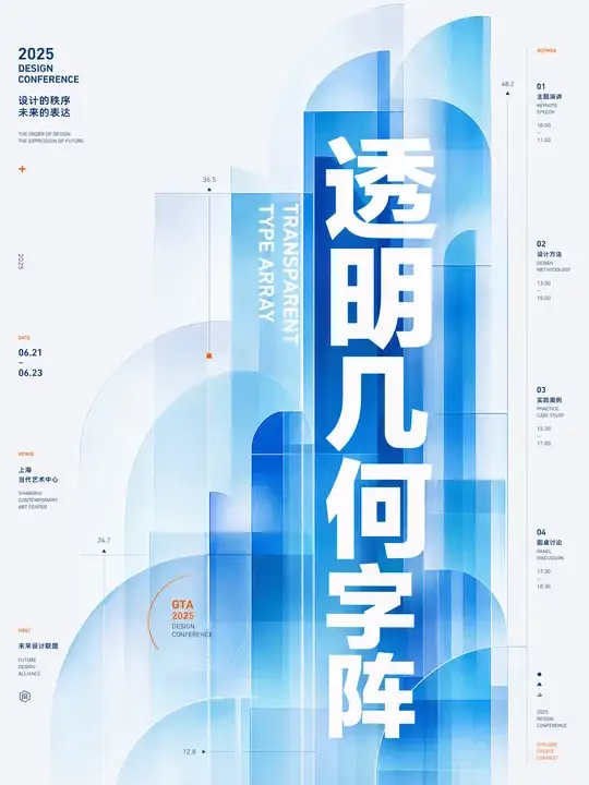 设计大会主视觉