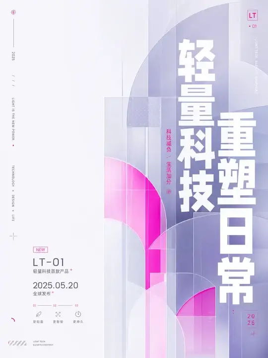 科技产品发布海报