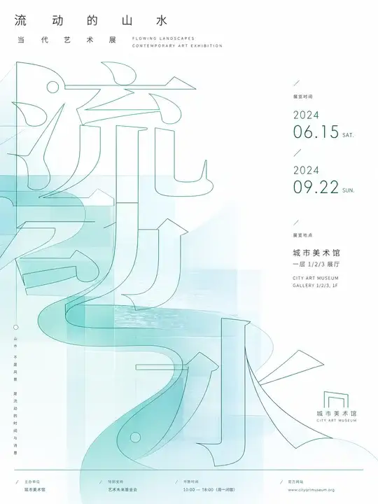 城市艺术导览