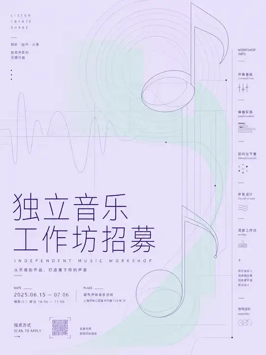 音乐工作坊招募