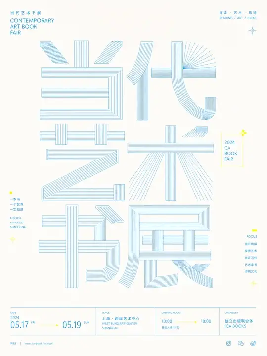 艺术书展