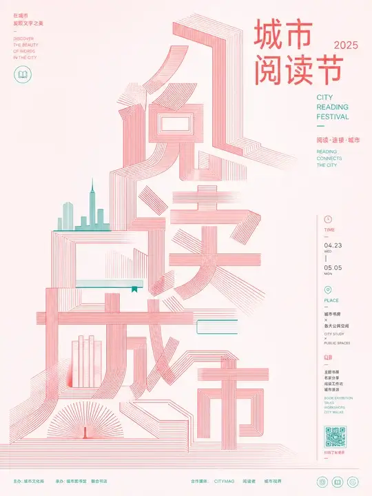 阅读节