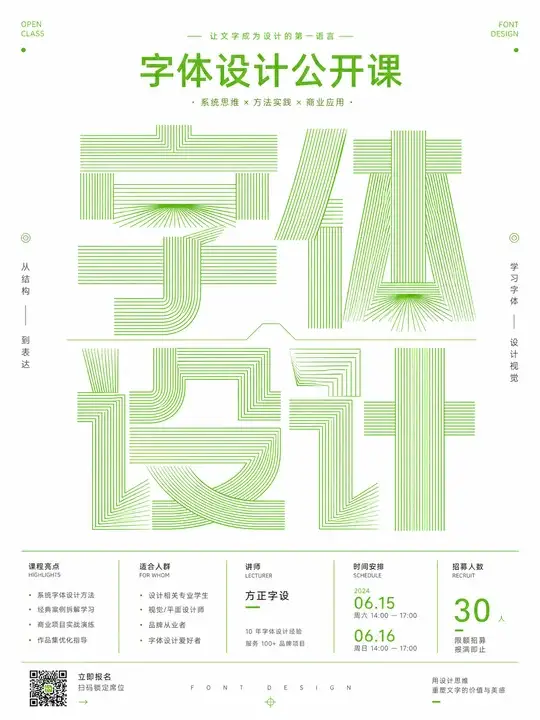 设计课程