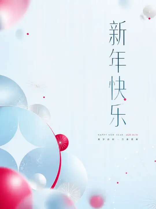 元旦祝福贺卡