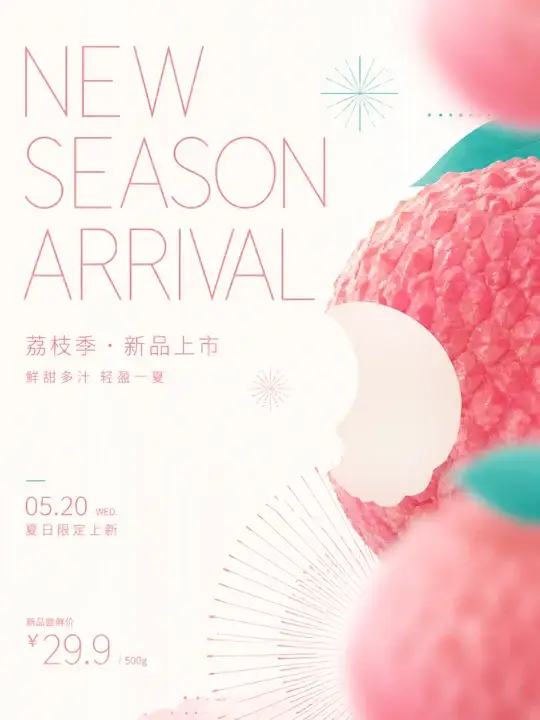 节庆新品上架