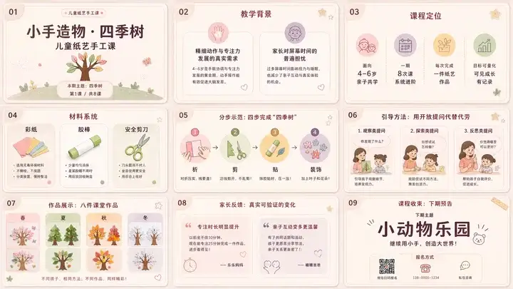 儿童纸艺手工课课件