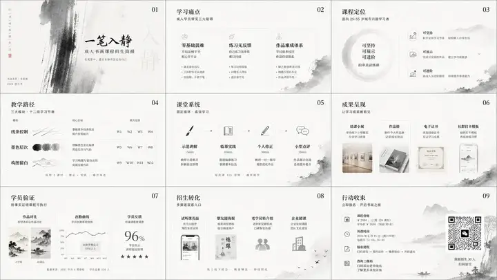 书画教育课程招生简报
