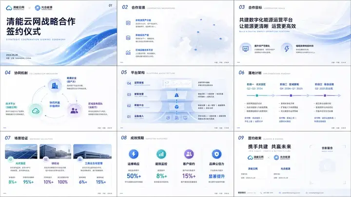 战略合作签约发布会