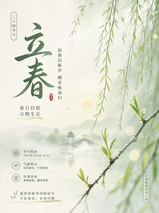 节气晨雾留白海报 AI 绘画风格样图，第 3 张