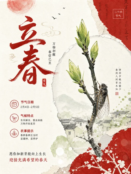节气蝉鸣水墨拼贴 AI 绘画风格样图，第 3 张