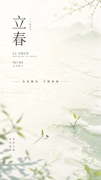 冬至清透留白 AI 绘画风格样图，第 3 张